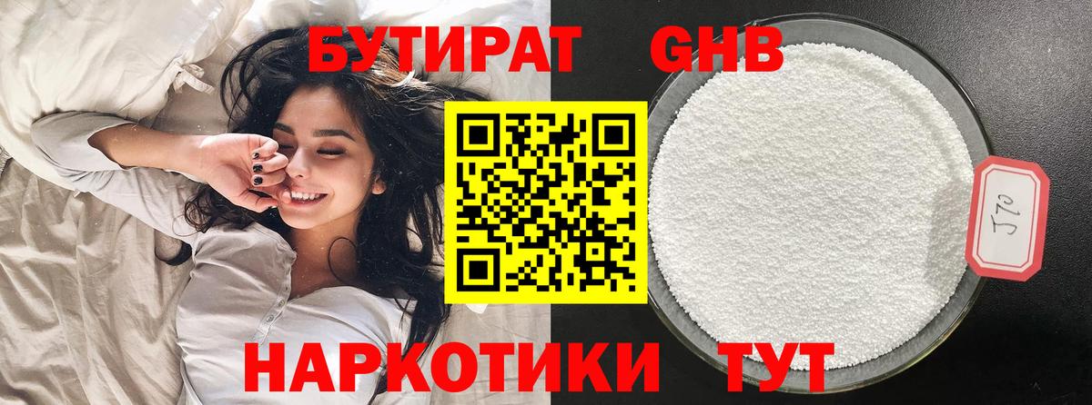 Бутират бутандиол Красный Сулин