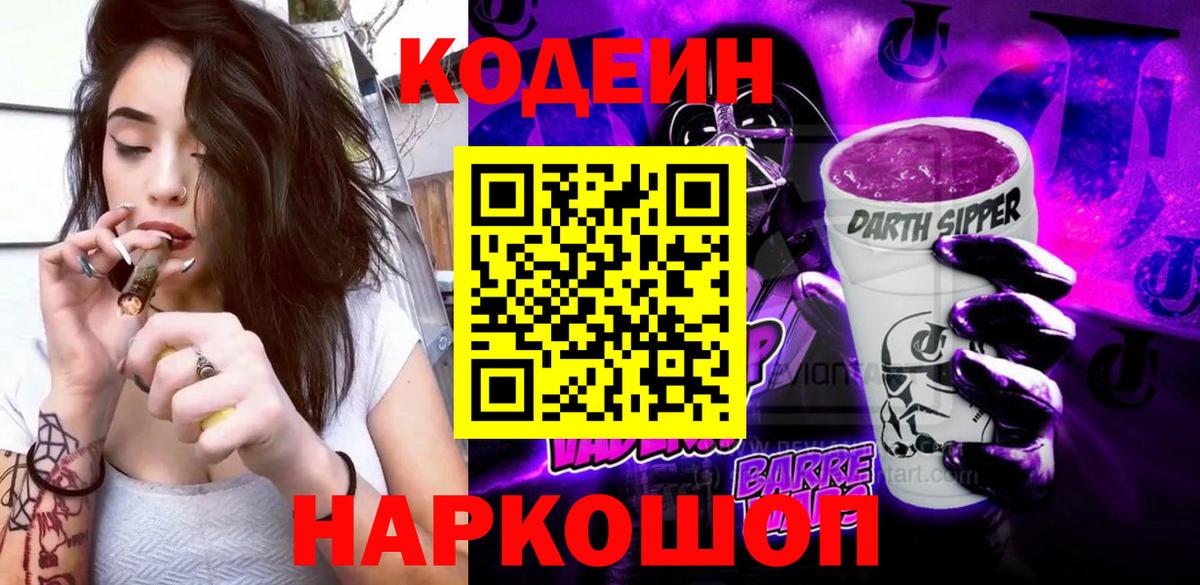 Кодеиновый сироп Lean Purple Drank Красный Сулин