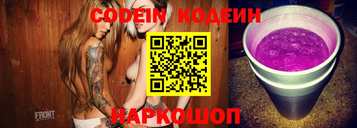 Красный Сулин  Кодеиновый сироп Lean напиток Lean (лин)  Вход с VPN  Кодеин Purple Drank 
