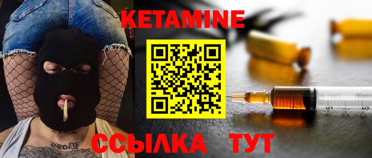 Кетамин VHQ Красный Сулин