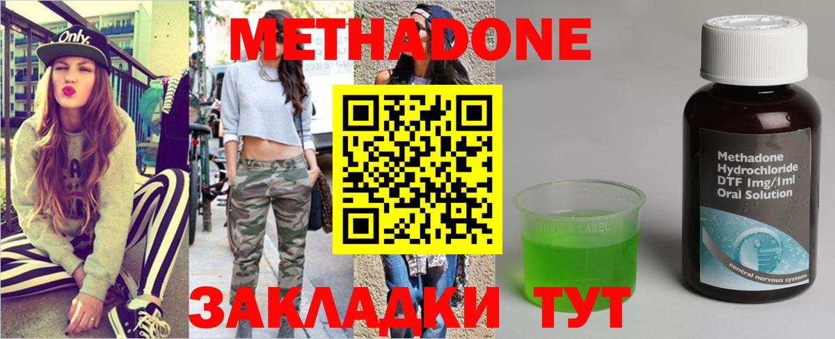 Метадон VHQ  Вход с VPN  Красный Сулин 