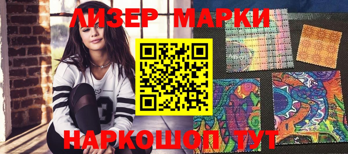 Марки NBOMe 1,8мг Красный Сулин