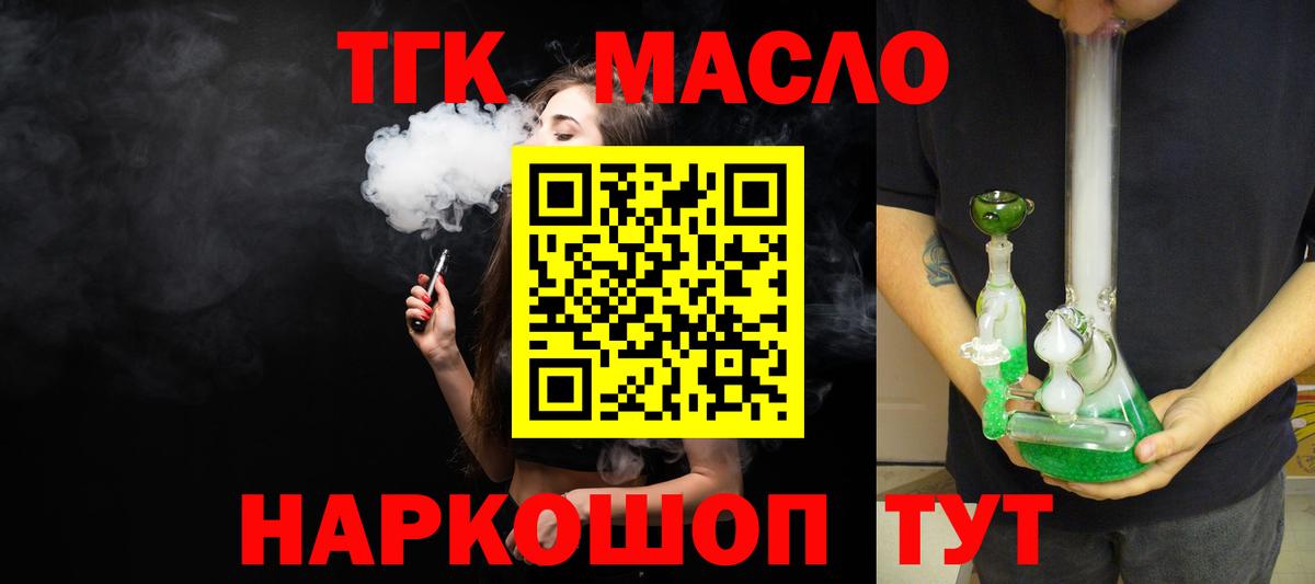 Дистиллят ТГК концентрат  ТГК жижа  Красный Сулин  купить наркотик  гидра tor  Вход с VPN 
